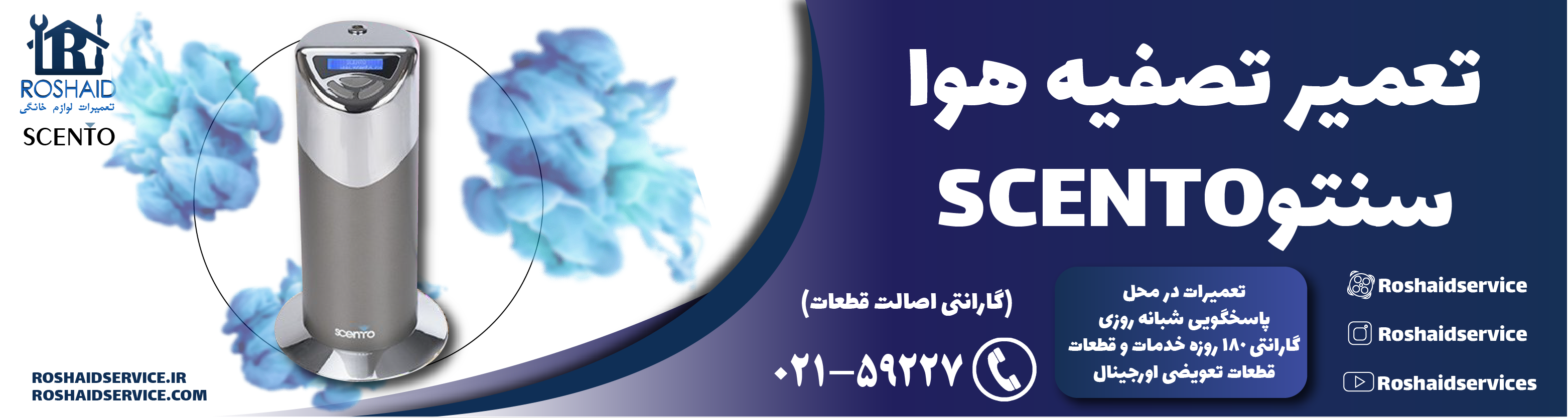 تعمیر دستگاه تصفیه هوا سنتو
